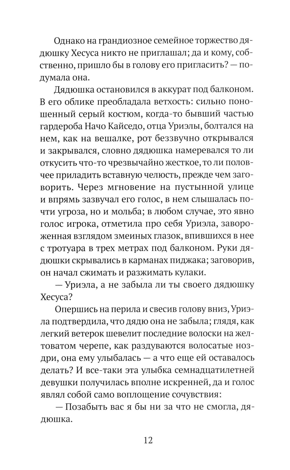 Дом ярости: роман