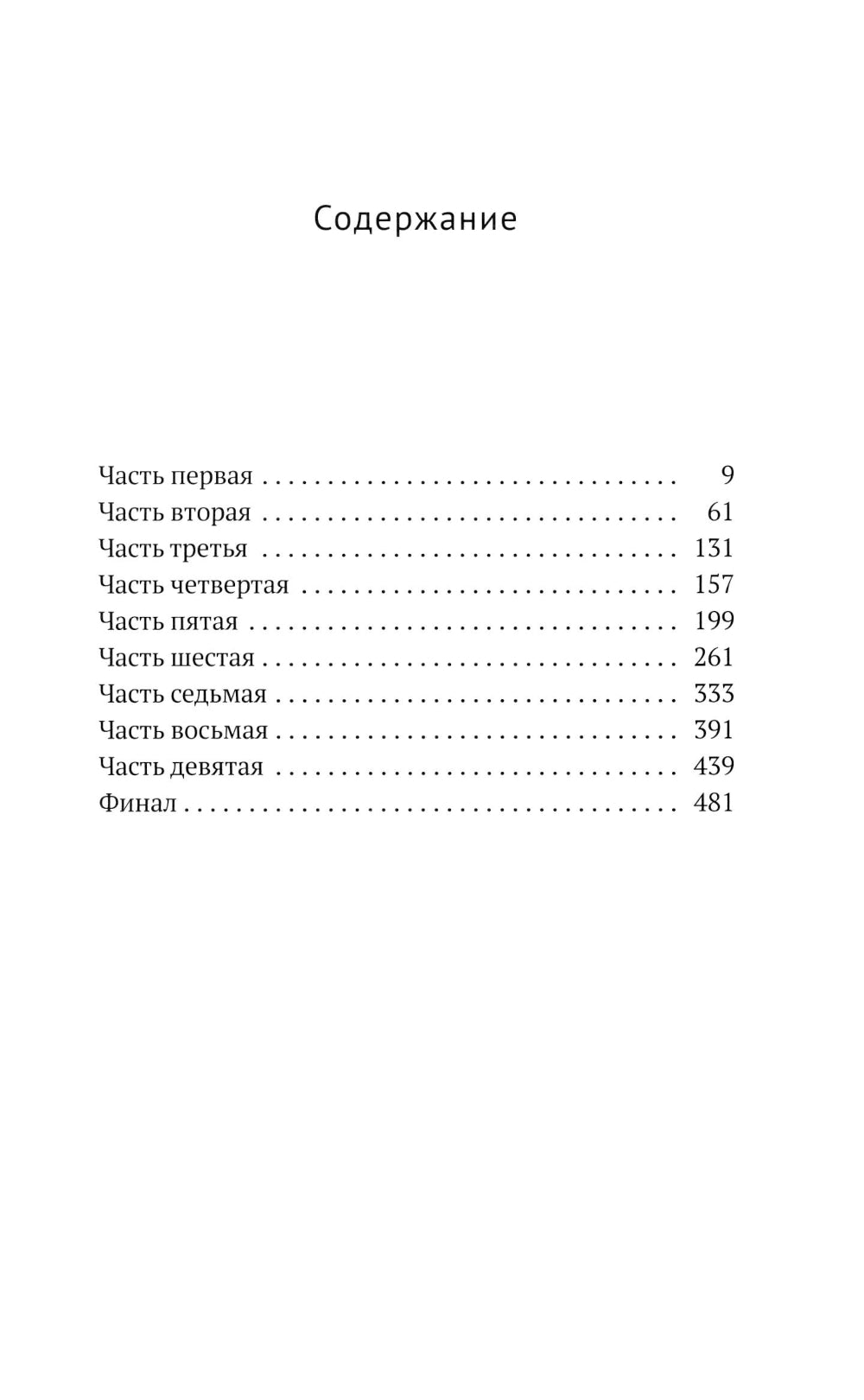 Дом ярости: роман