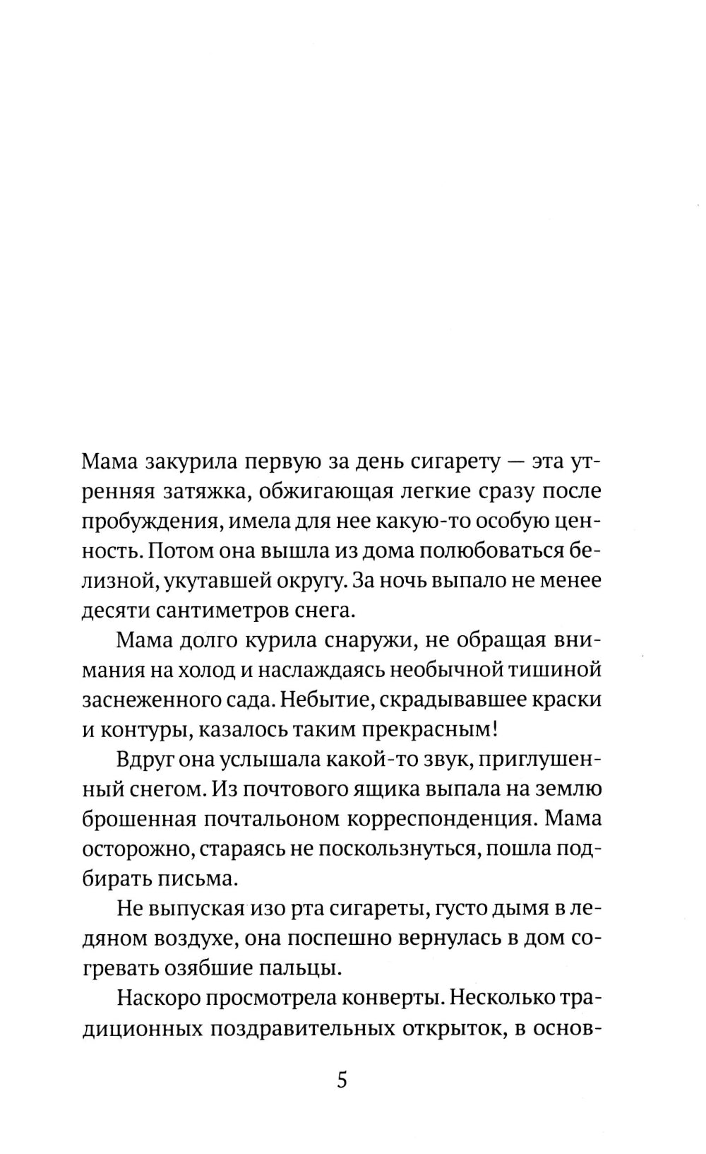 Почтовая открытка: роман