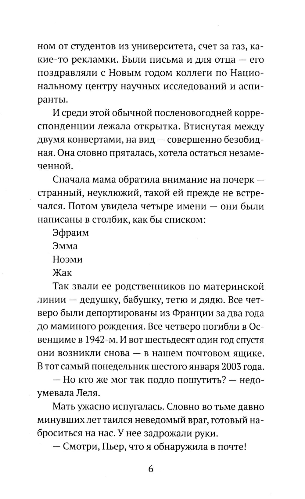 Почтовая открытка: роман