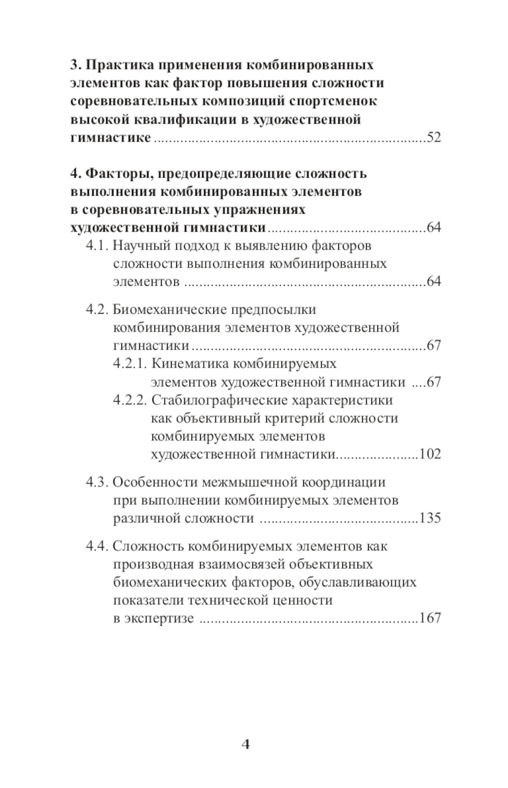Теория и методика художественной гимнастики: комбинированные элементы.