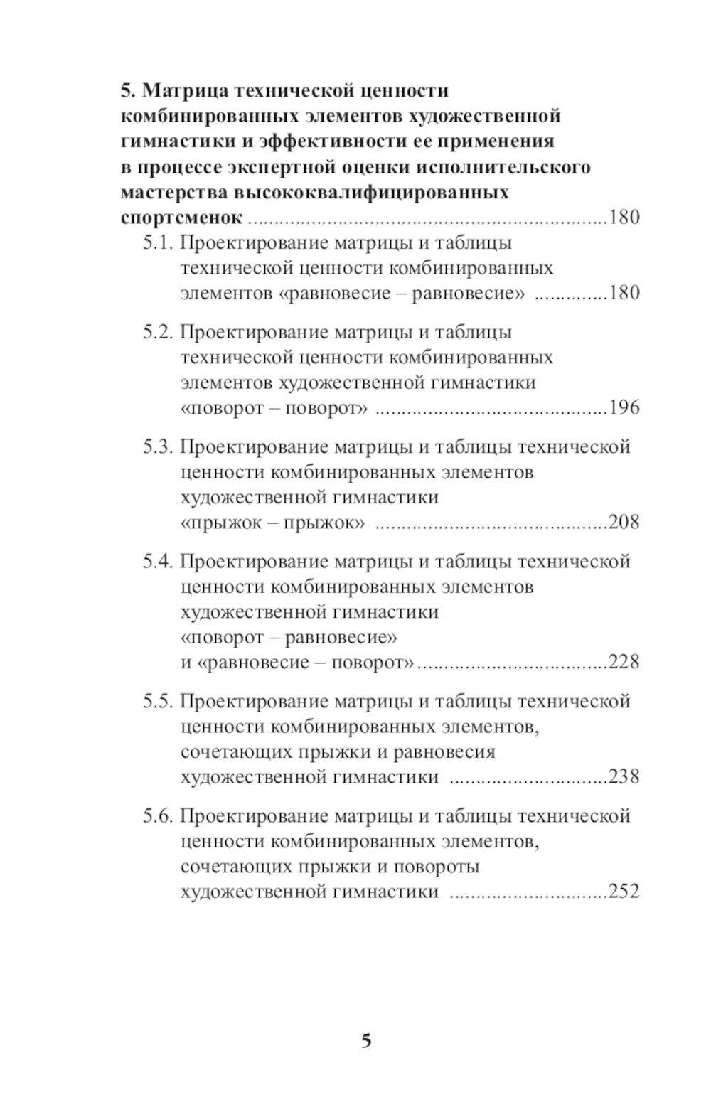 Теория и методика художественной гимнастики: комбинированные элементы.