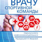 Здоровье спортивной команды: аспекты профессиональной деятельности