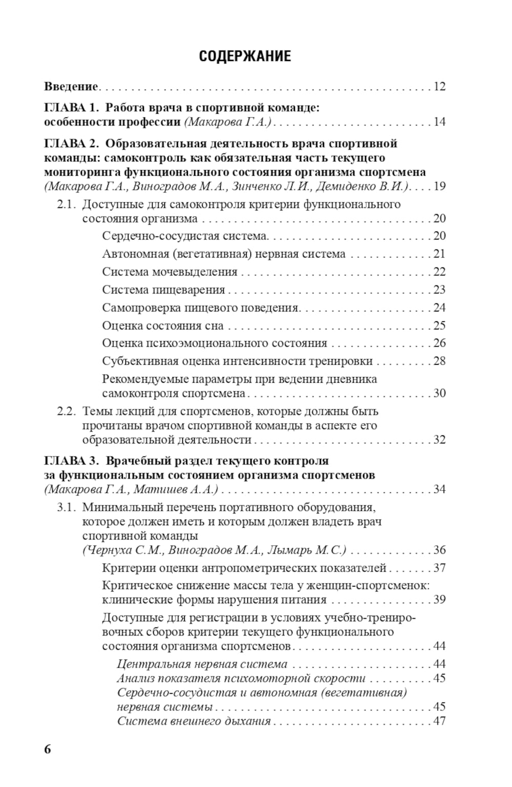 Здоровье спортивной команды: аспекты профессиональной деятельности