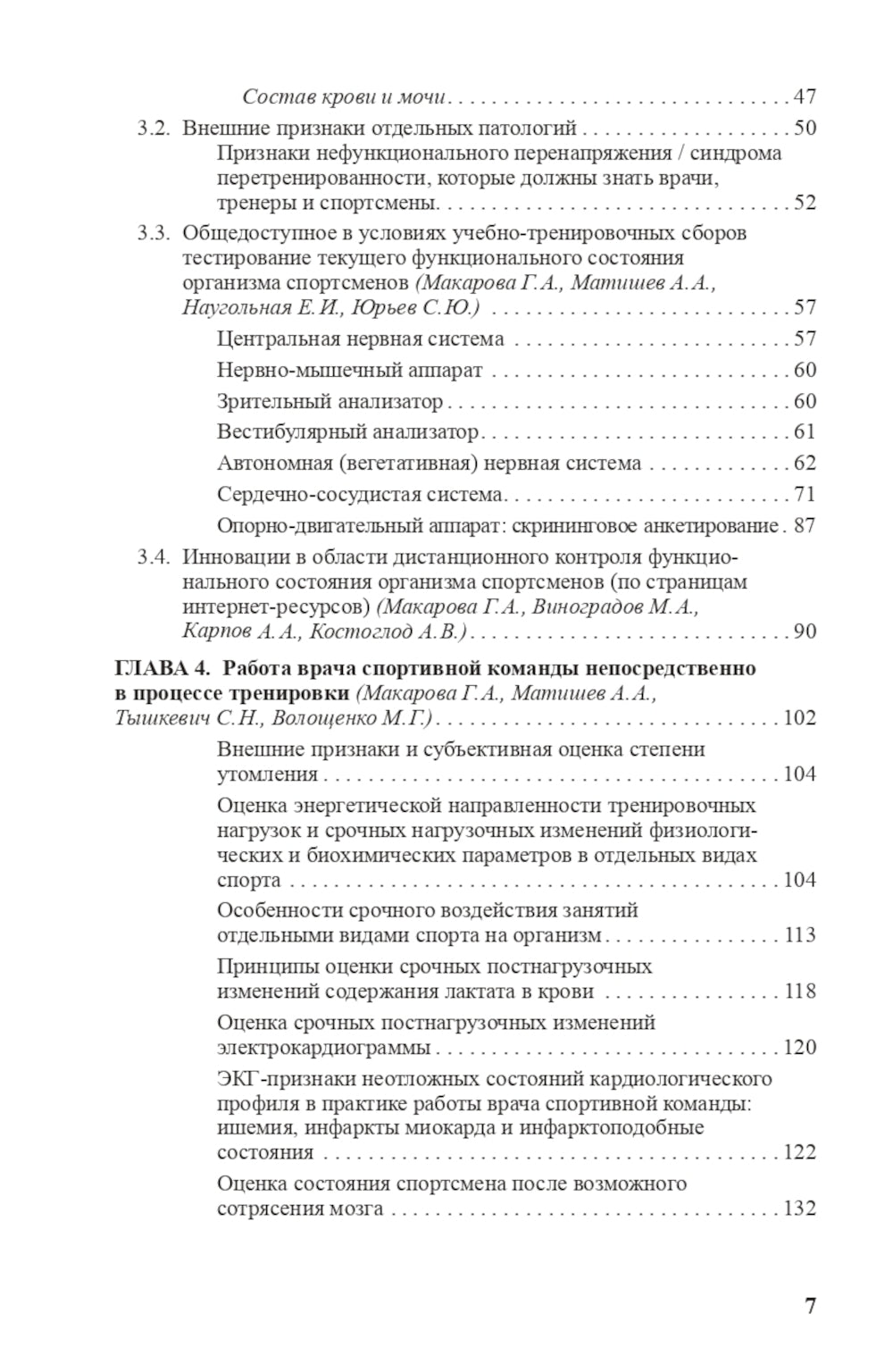 Здоровье спортивной команды: аспекты профессиональной деятельности