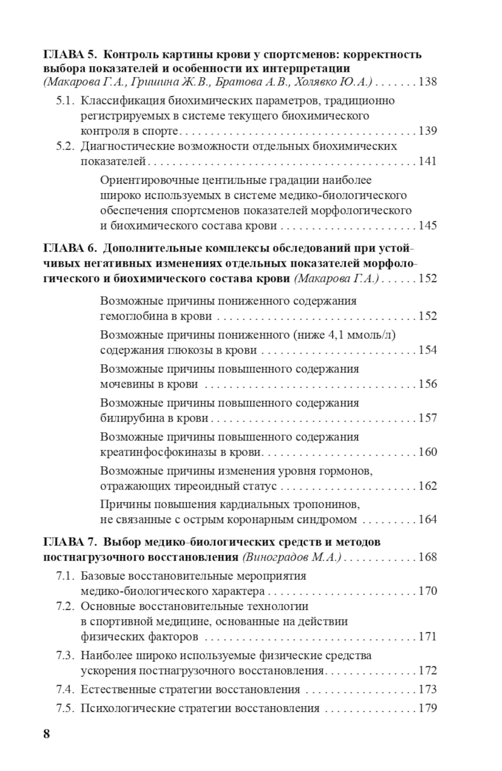 Здоровье спортивной команды: аспекты профессиональной деятельности