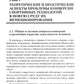 Конверсия современных технологий: теоретико-методологич.обоснован. и практик. спос. ее осуществление
