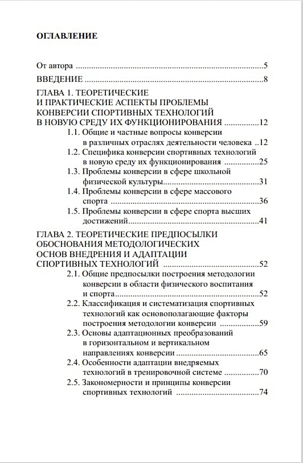 Конверсия современных технологий: теоретико-методологич.обоснован. и практик. спос. ее осуществление