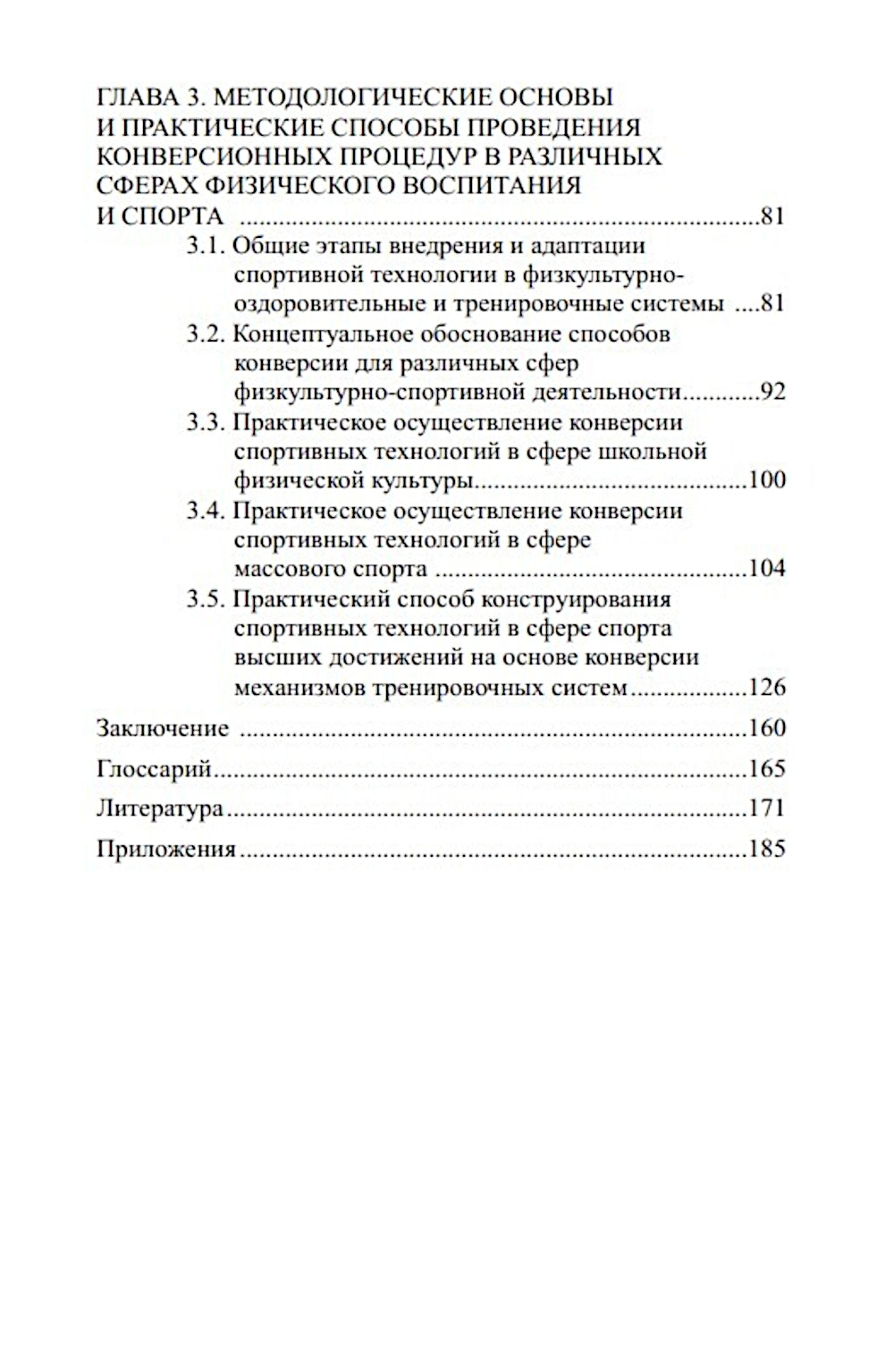 Конверсия современных технологий: теоретико-методологич.обоснован. и практик. спос. ее осуществление