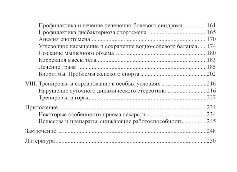 Фармакология в применении к спорту. 4-е изд., перераб., доп