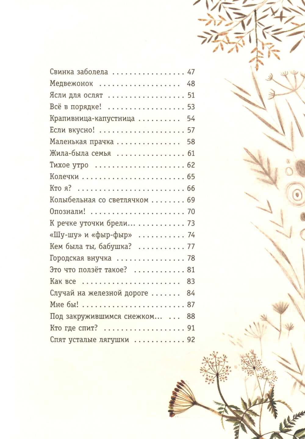 Большая книга зверей: стихи для детей