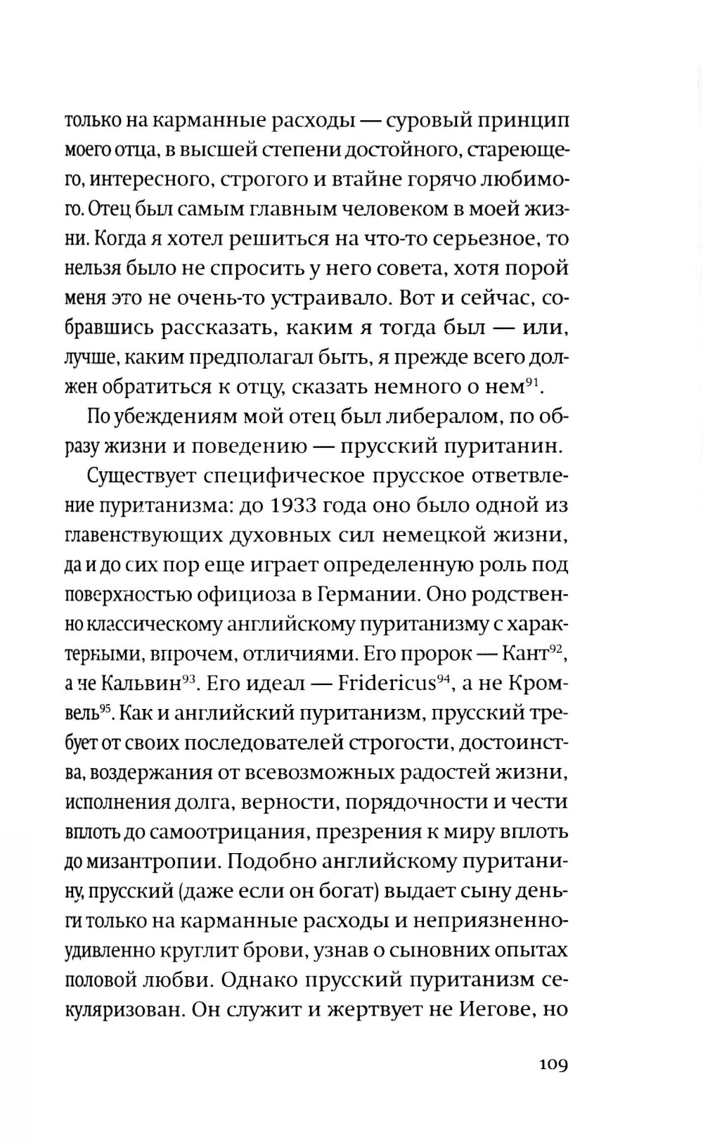 История одного немца: частный человек против тысячелетнего рейха