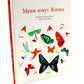 Меня зовут Жизнь / Меня зовут Смерть (Компл. из 2-х кн.)