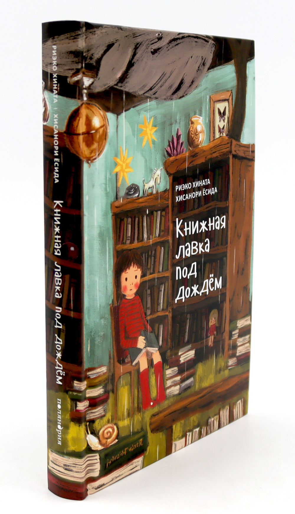 Книжная лавка под дождем. 2-е изд., испр.; "Книжная лавка под дождем" и костяной дракон (комплект из 2-х книг)