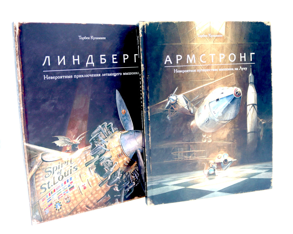 Армстронг; Линдберг; Эдисон ;Эйнштейн (комплект из 4-х книг)