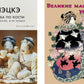Нэцкэ. Резьба по кости.Технологии, и не только; Великие мастера укие-э (комплект из 2-х книг)