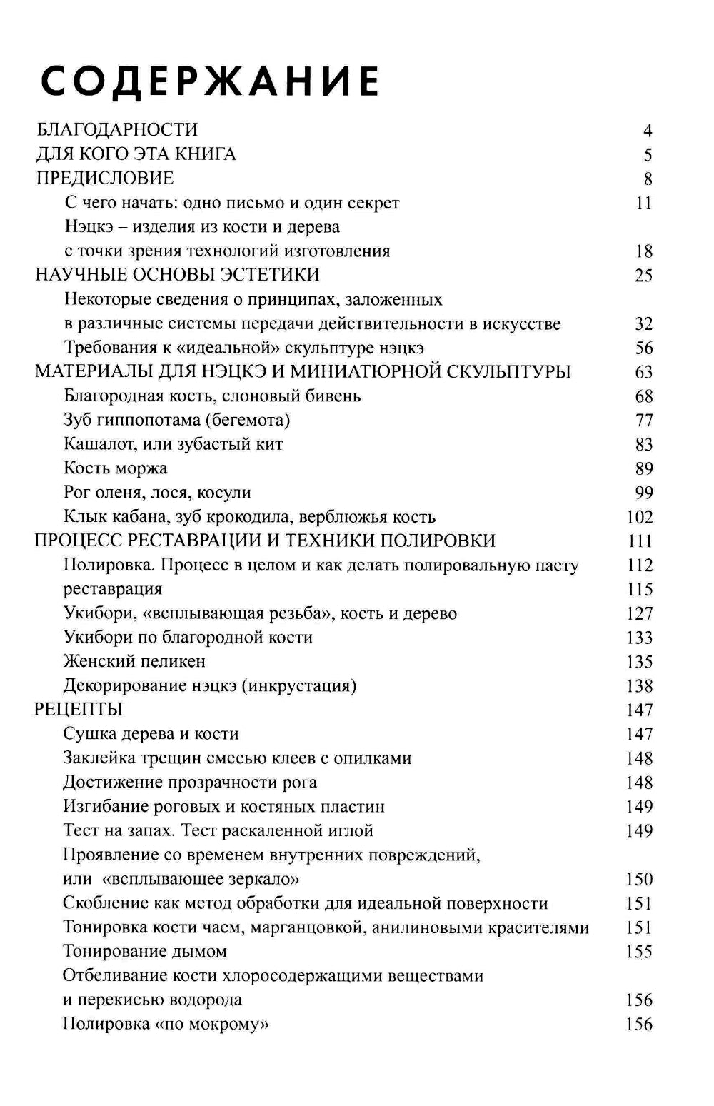 Нэцкэ. Резьба по кости.Технологии, и не только; Великие мастера укие-э (комплект из 2-х книг)