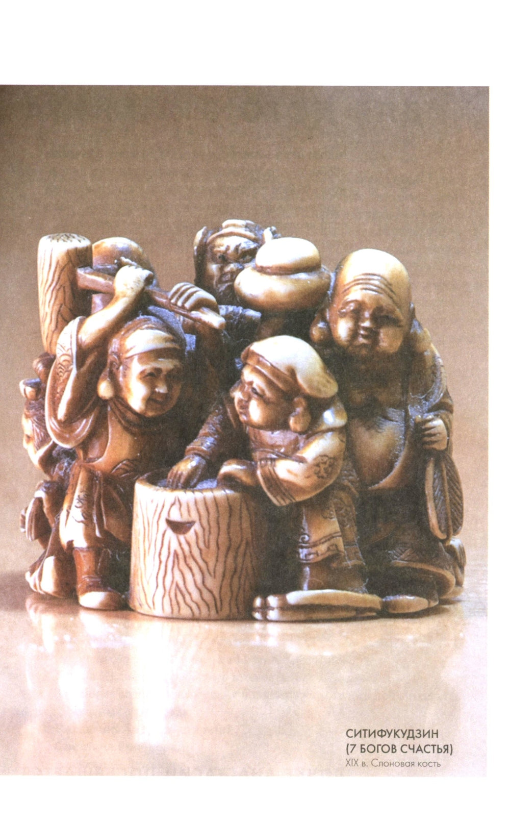 Нэцкэ. Резьба по кости. La technologie, et non seulement