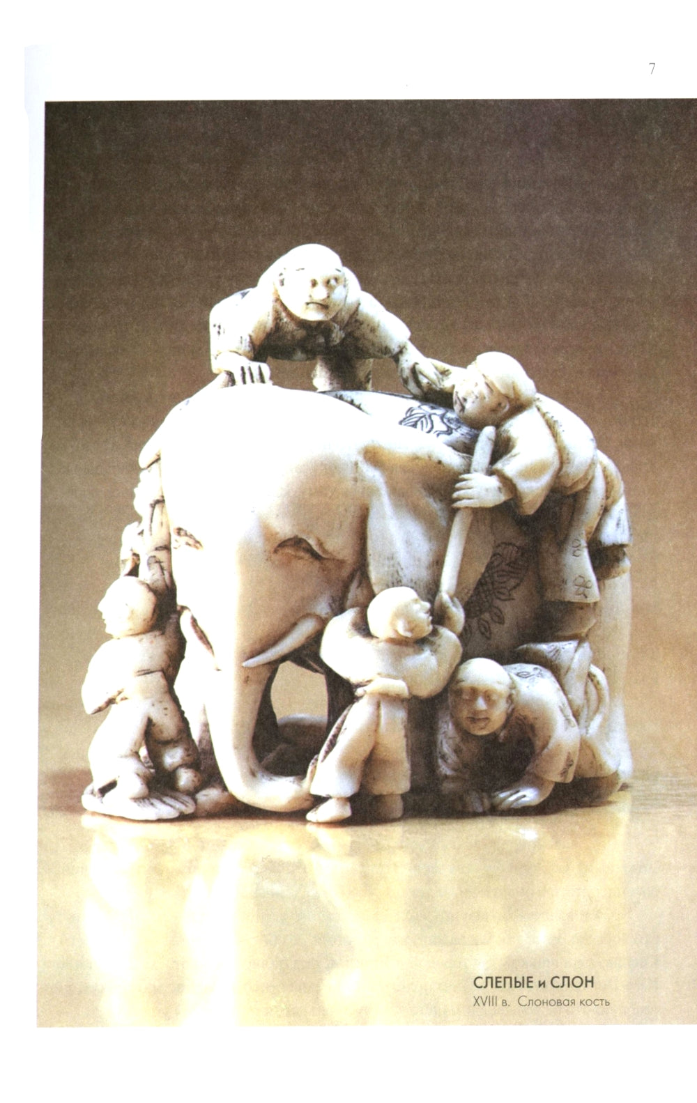 Нэцкэ. Резьба по кости. La technologie, et non seulement