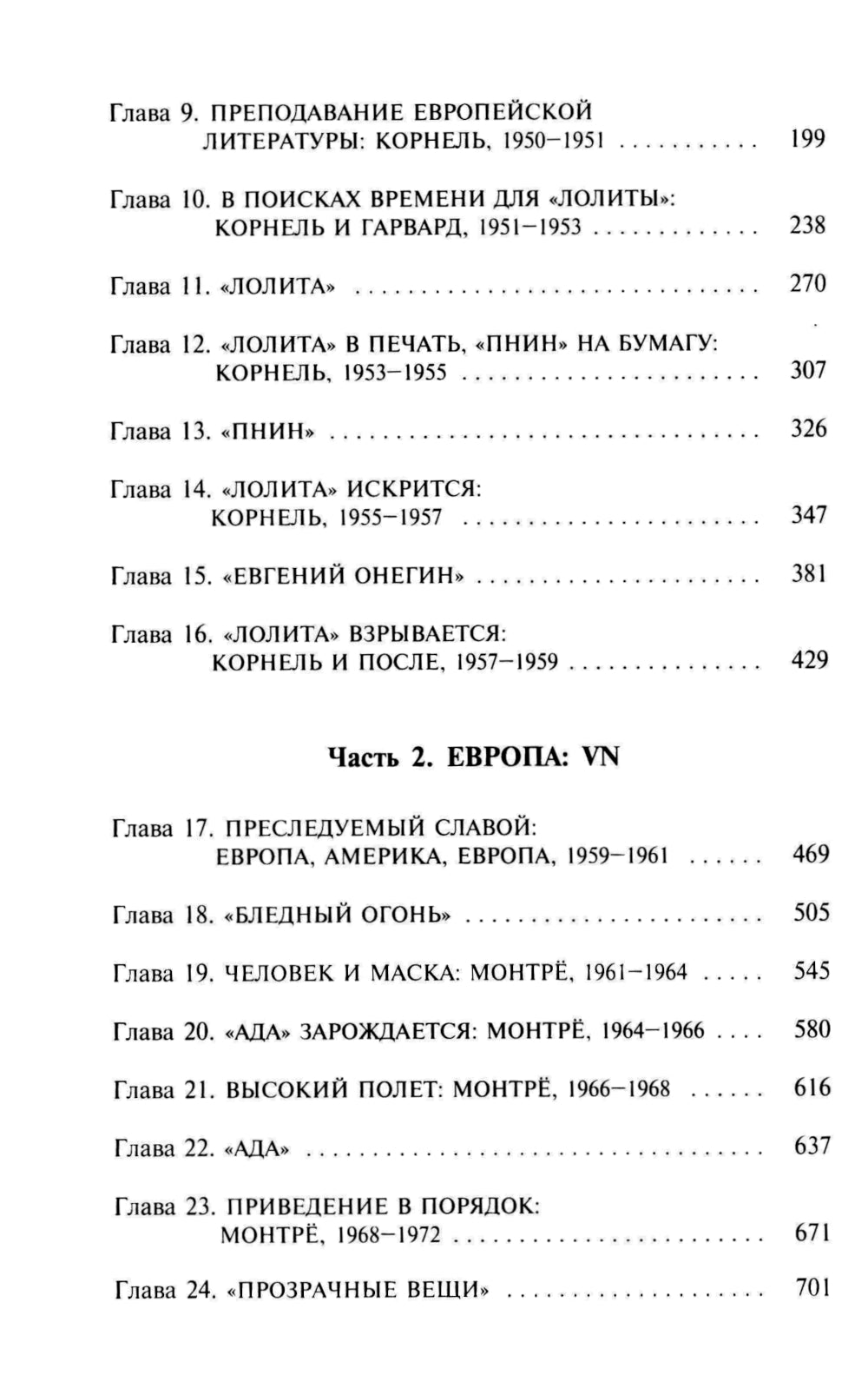 Владимир Набоков: Американские годы. Биография