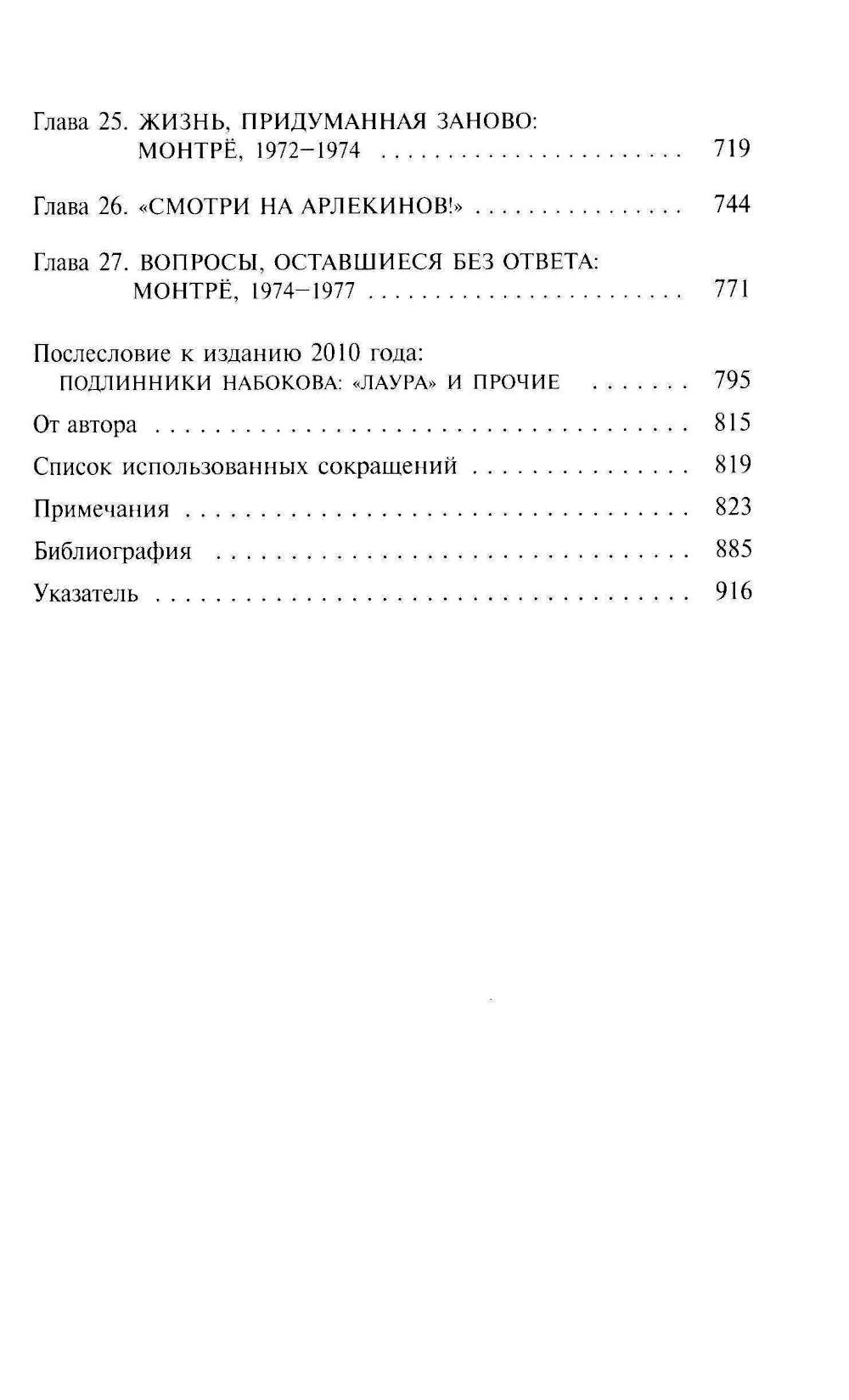Владимир Набоков: Американские годы. Биография