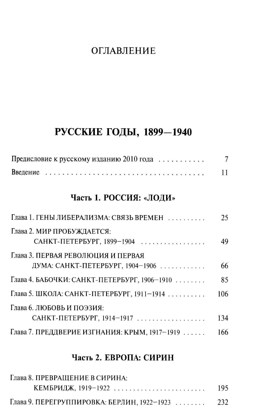 Владимир Набоков: русские годы. Биография