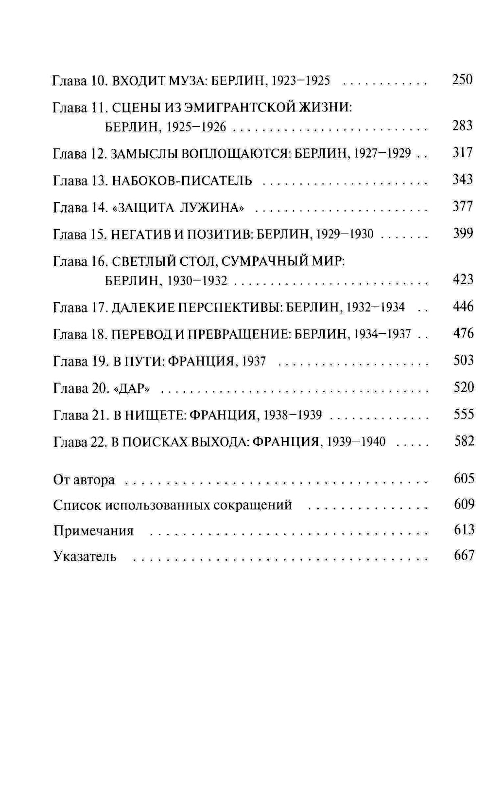 Владимир Набоков: русские годы. Биография