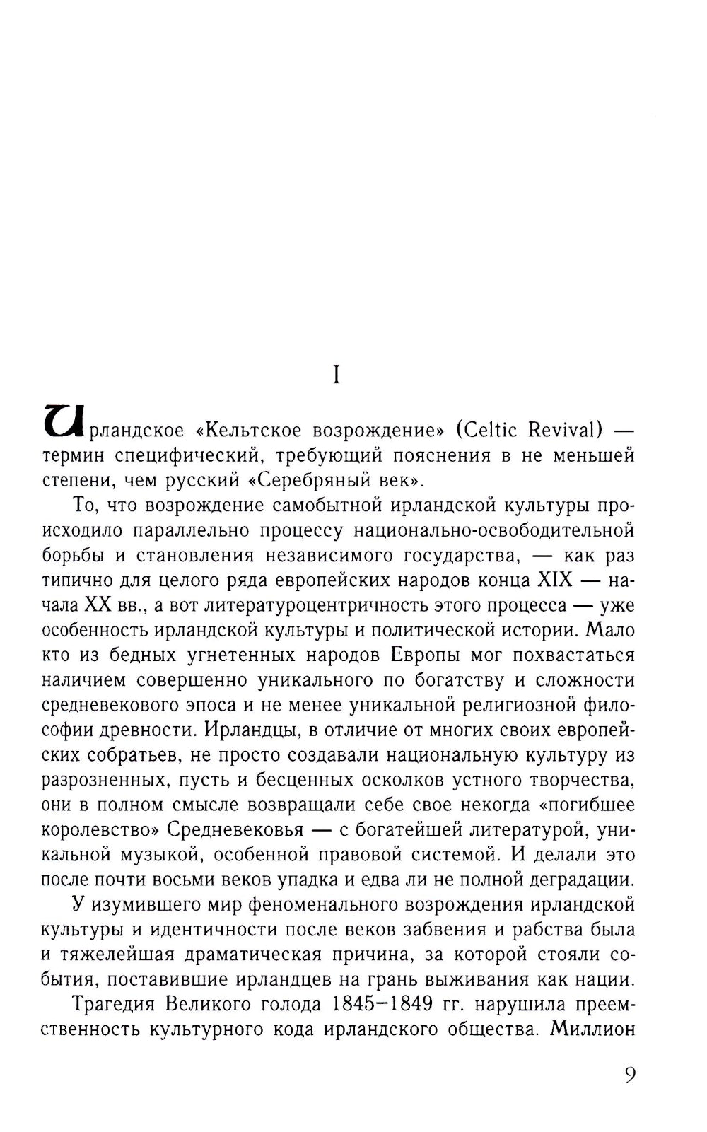 Кельтское возрождение