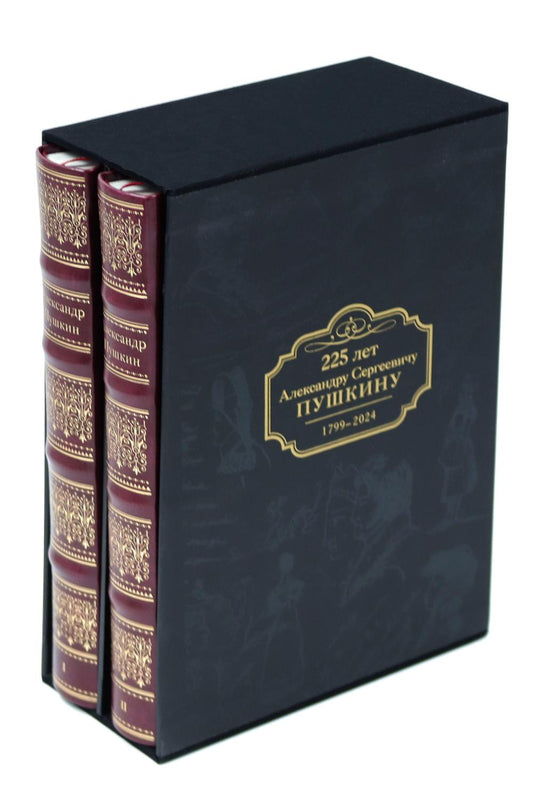 Избранные сочинения в 2 т. 225 лет Александру Сергеевичу Пушкину. 1799-2024 (комплект в 2-х книгах)