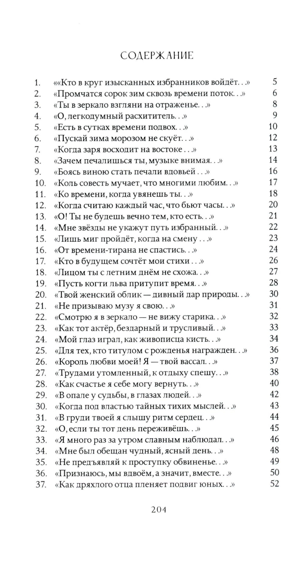 Сонеты. Параллельный текст на англ. и рус.языках