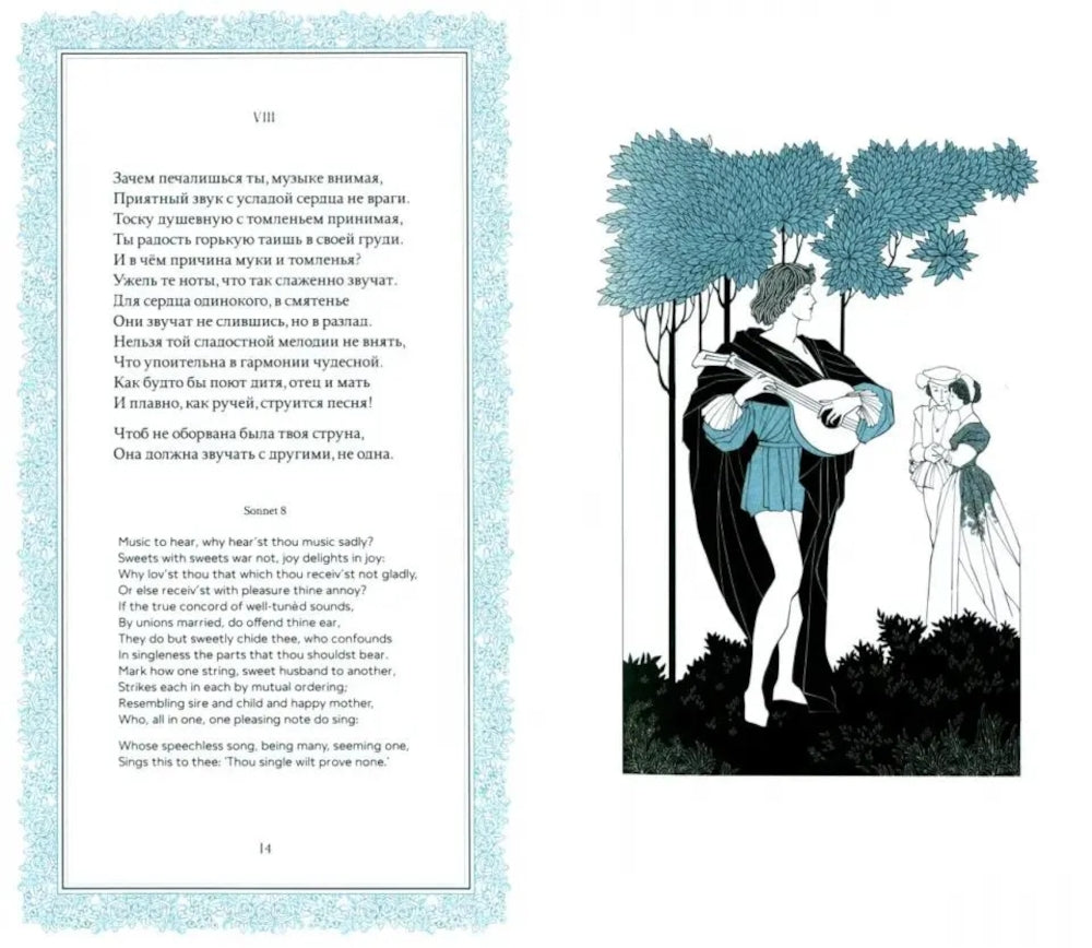 Сонеты. Параллельный текст на англ. и рус.языках