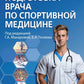 Basé sur la médecine sportive : Le travail des organisateurs