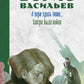 А зори здесь тихие…; Завтра была война