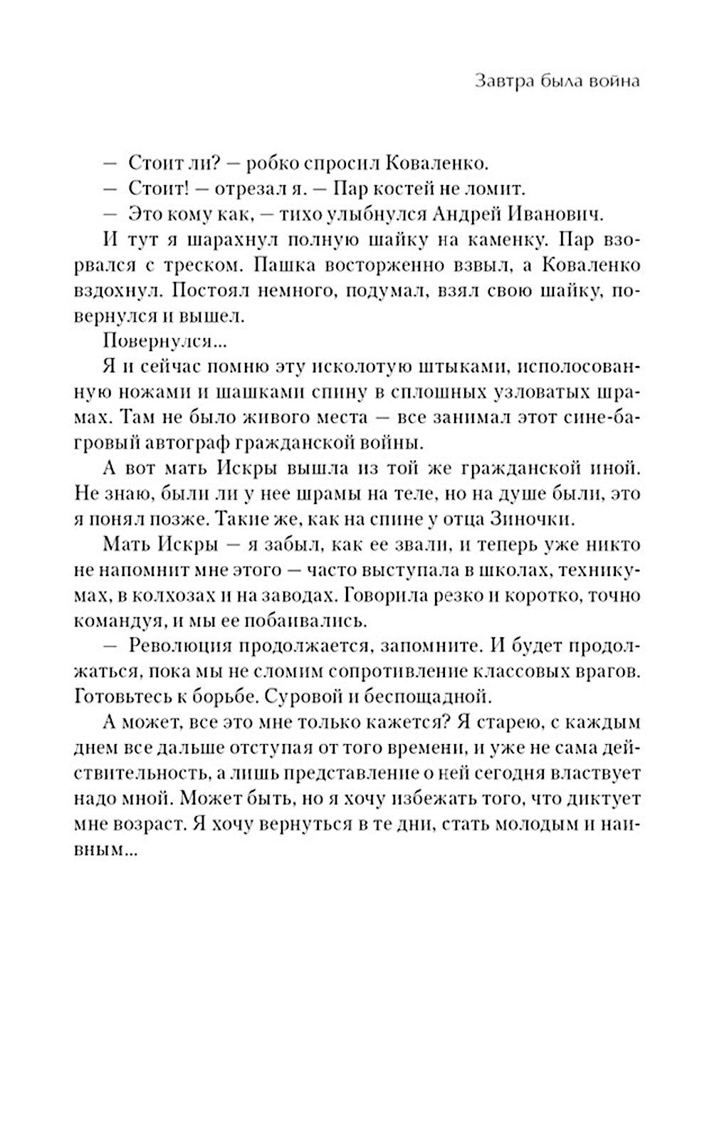 А зори здесь тихие…; Завтра была война