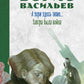 А зори здесь тихие…; Завтра была война