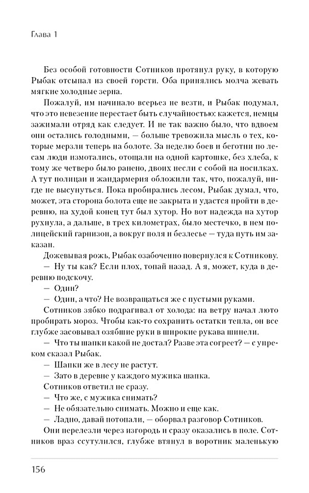 Альпийская баллада; Сотников
