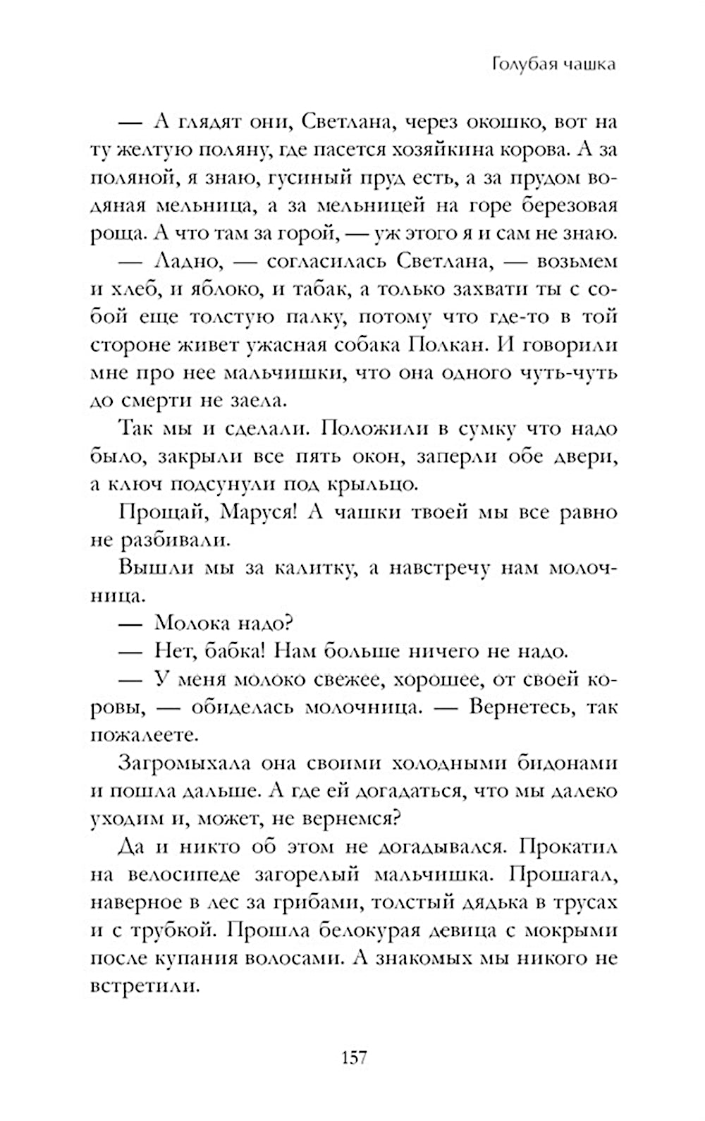 Военная тайна; Голубая чашка; Тимур и его команда; Chuk et Gek
