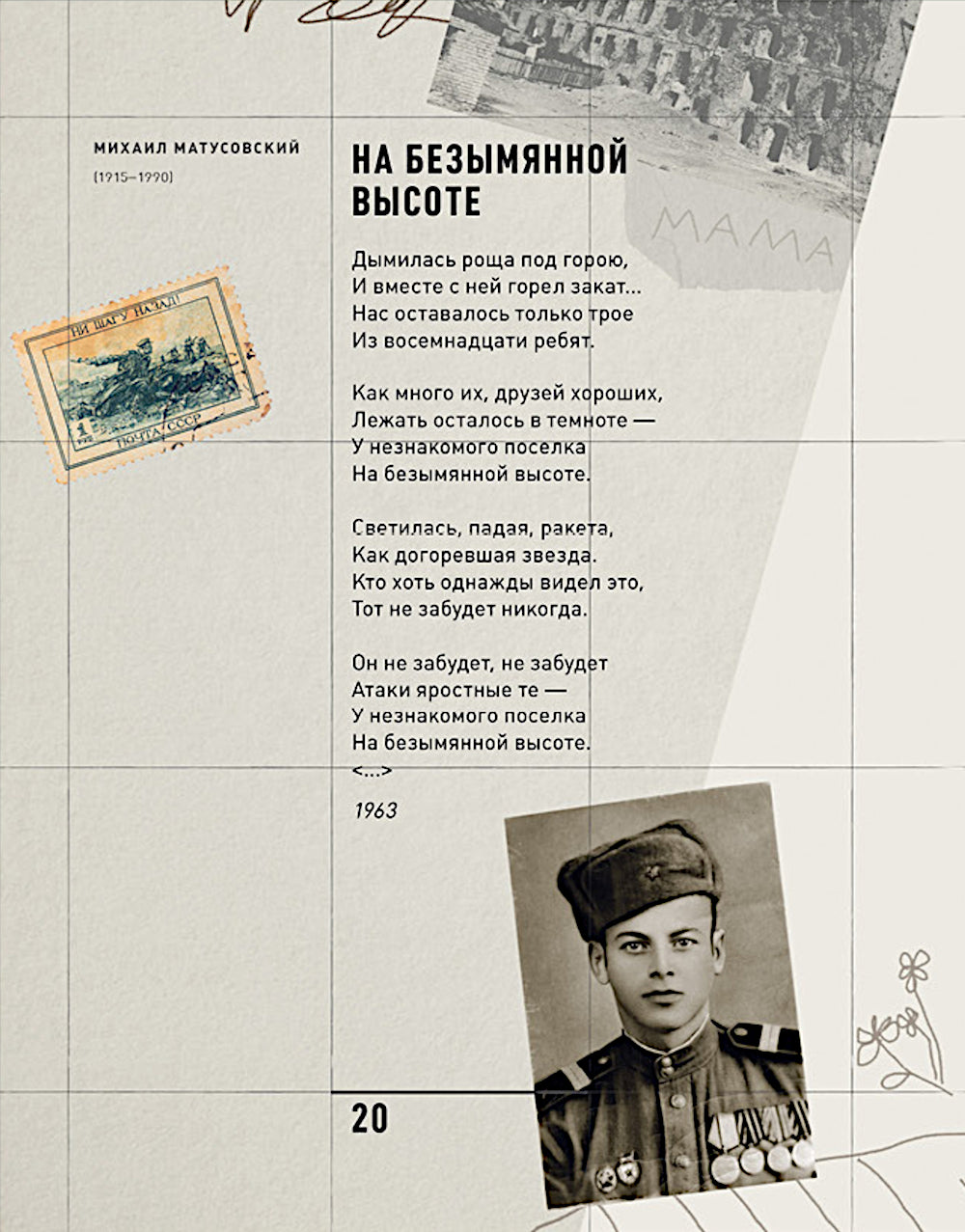 День Победы. Стихи и песни о войне