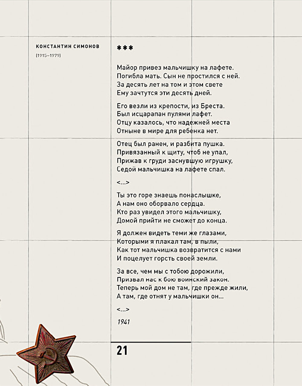 День Победы. Стихи и песни о войне