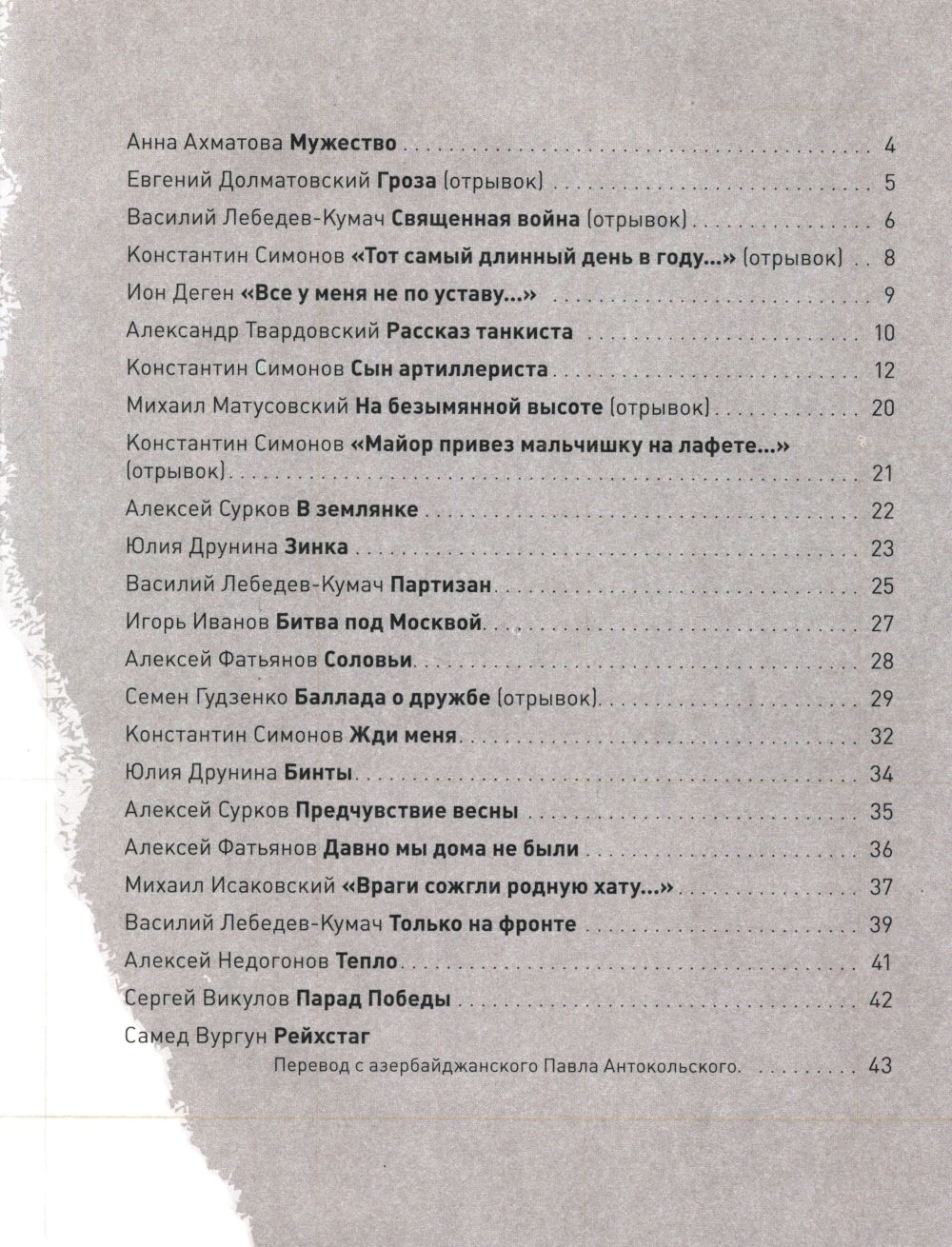 День Победы. Стихи и песни о войне