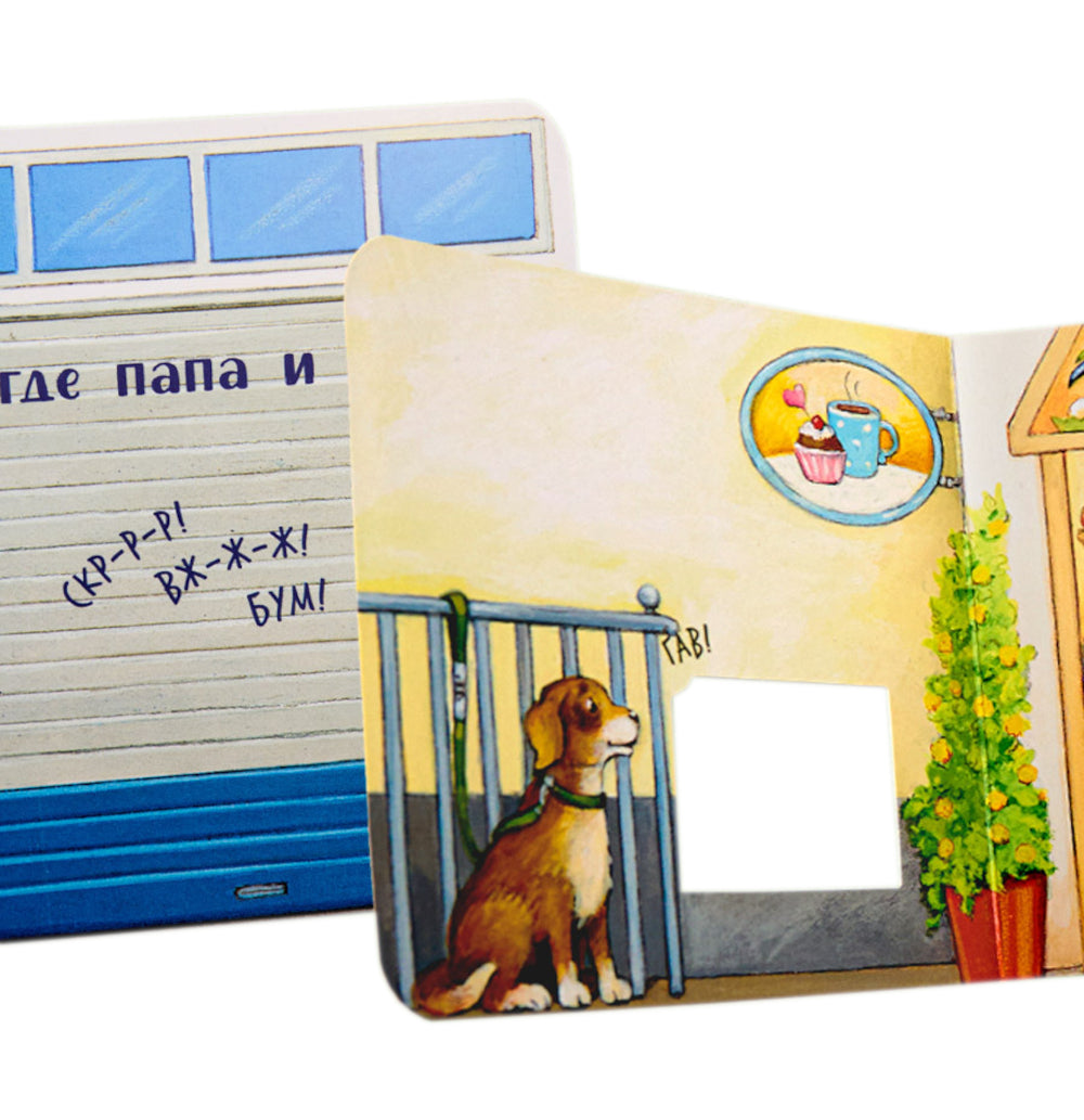 Ку-Ку! Кто в городе?: книжка-раскладушка