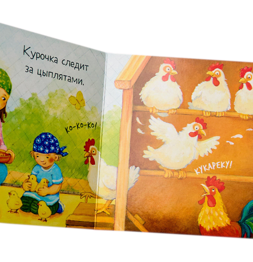 Ку-ку! Кто на ферме?: книжка-раскладушка