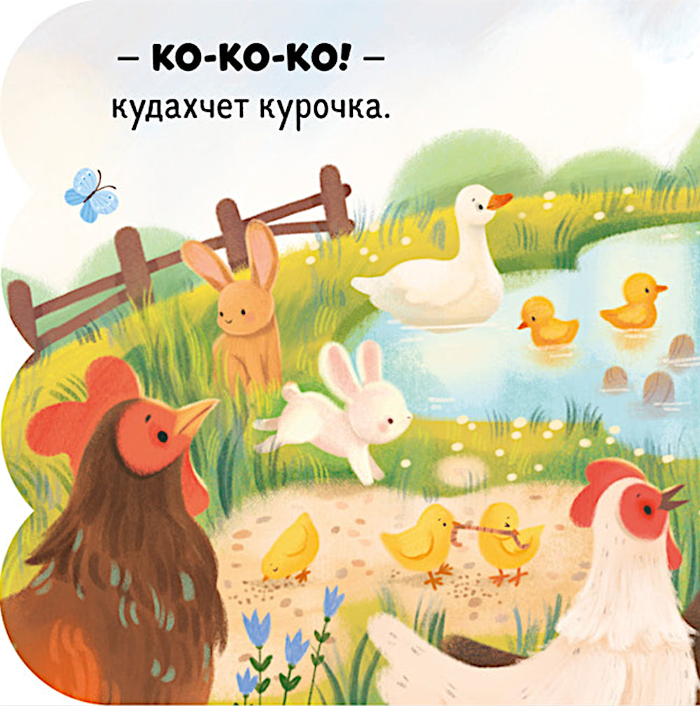 Ферма: книжка с окошками