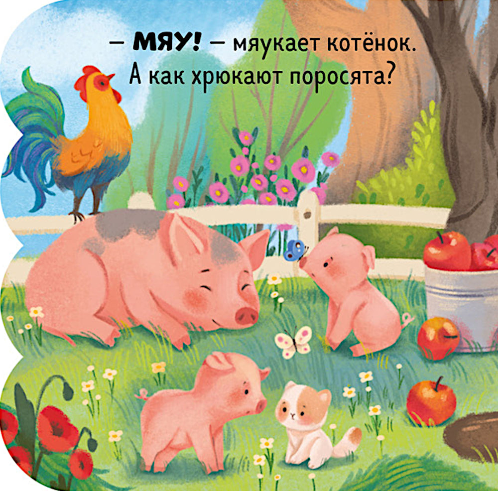 Ферма: книжка с окошками