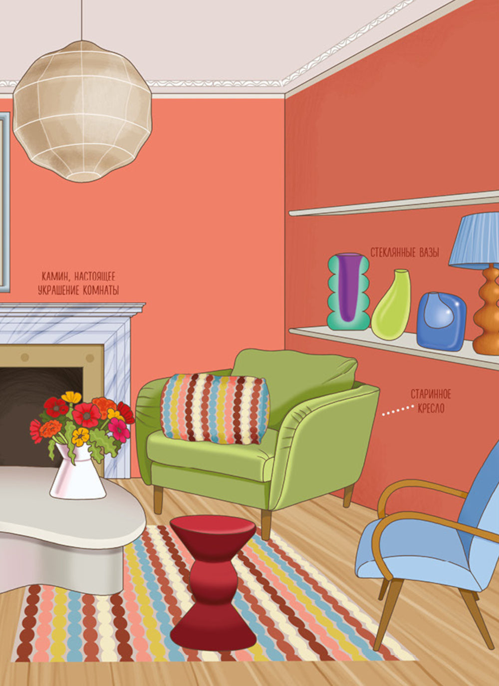 Квартира мечты: укрась интерьер (+ 50 наклеек)