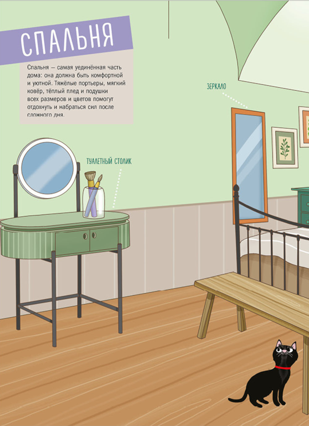 Квартира мечты: укрась интерьер (+ 50 наклеек)