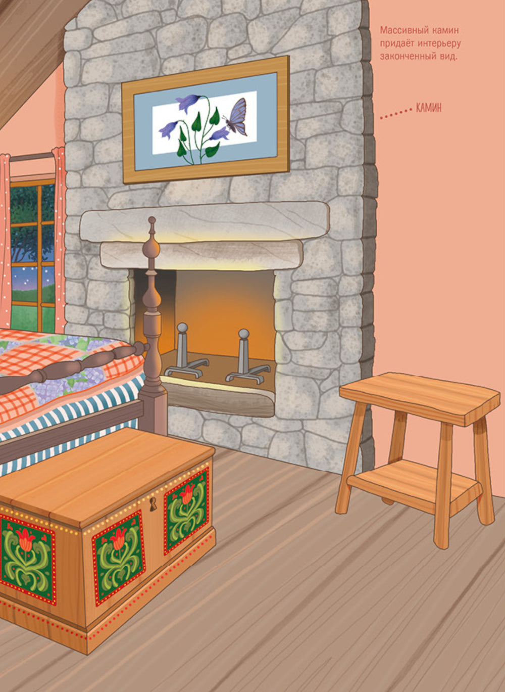 Мой дом: укрась интерьер (+ 50 наклеек)