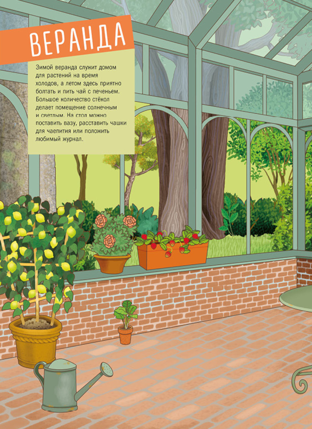 Мой дом: укрась интерьер (+ 50 наклеек)