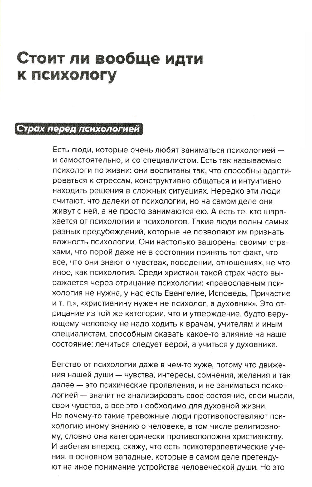 Психология и здравый смысл: Размышляем вместе: нужен ли вам психоlogue?