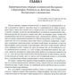 Летопись Свято-Андреевского скита на Афоне: Ч. 1: 1841-1863. 2-е изд., доп